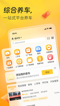 一車APP截圖