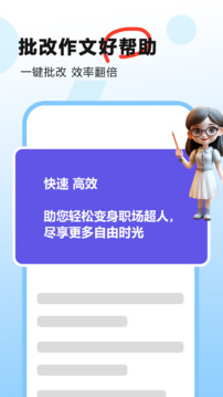 AI作文批改點評截圖