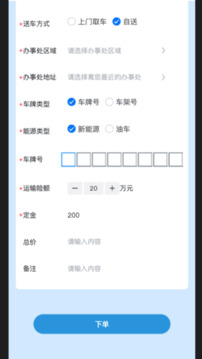 云閃達(dá)運(yùn)車截圖