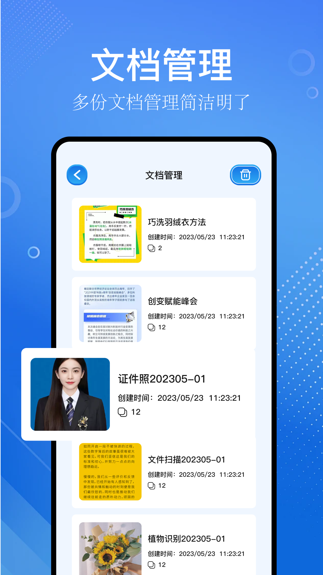 識(shí)物大師截圖預(yù)覽