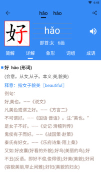 象形字典截圖