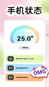 Momo環(huán)境檢測截圖