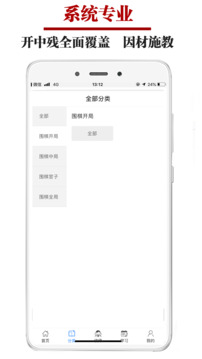 圍棋微學(xué)堂截圖