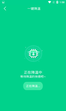 一鍵快速降溫大師截圖