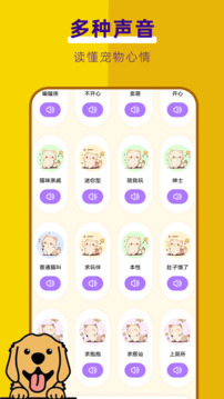 萌寵翻譯器截圖