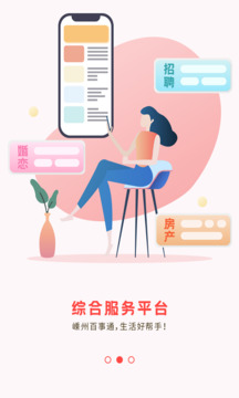 嵊州信息港截圖