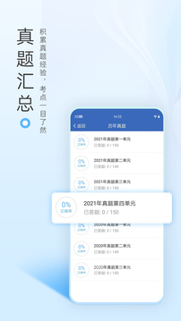 醫(yī)學(xué)高級(jí)職稱考試寶典截圖
