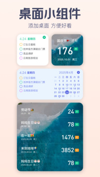 小智日歷截圖