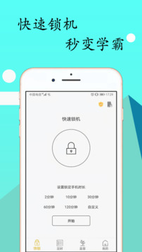鎖機(jī)達(dá)人截圖