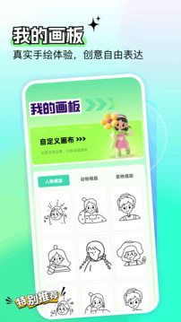 熊貓繪畫(huà)截圖