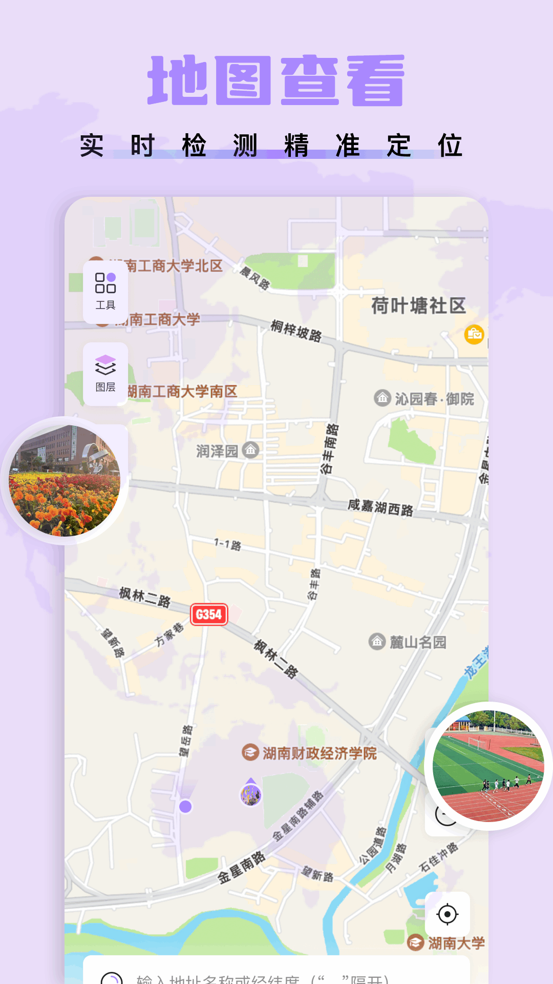 手機定位器截圖預覽