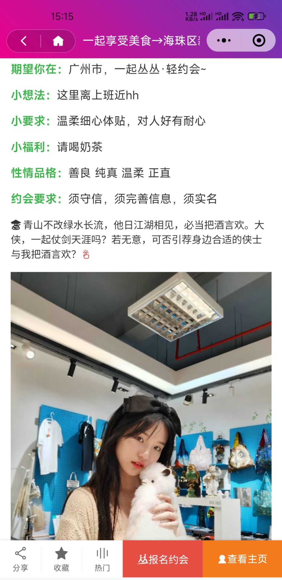 叢叢脫單相親交友平臺截圖預(yù)覽