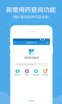 春雨診所截圖
