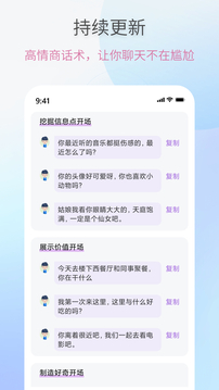 戀愛情話助手截圖
