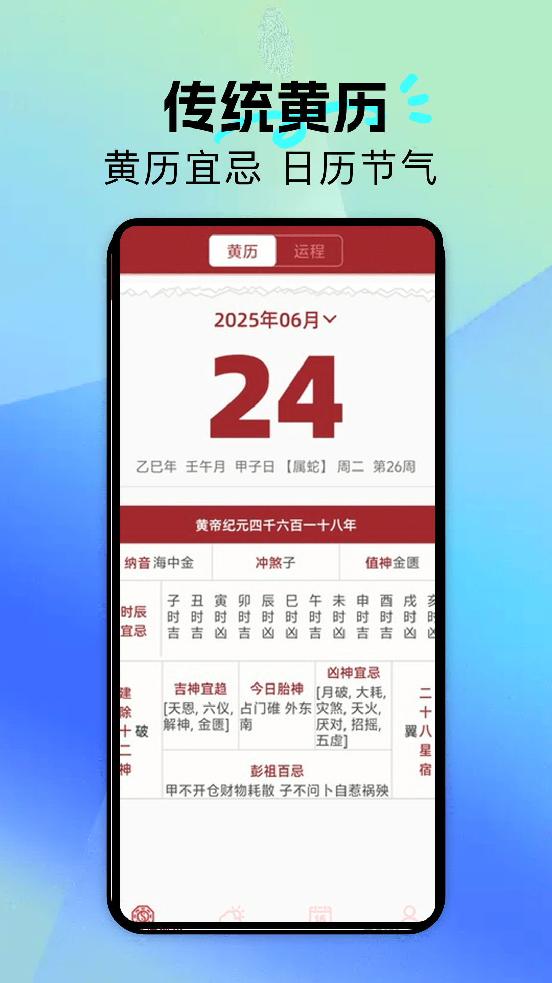 黃歷通解截圖預(yù)覽