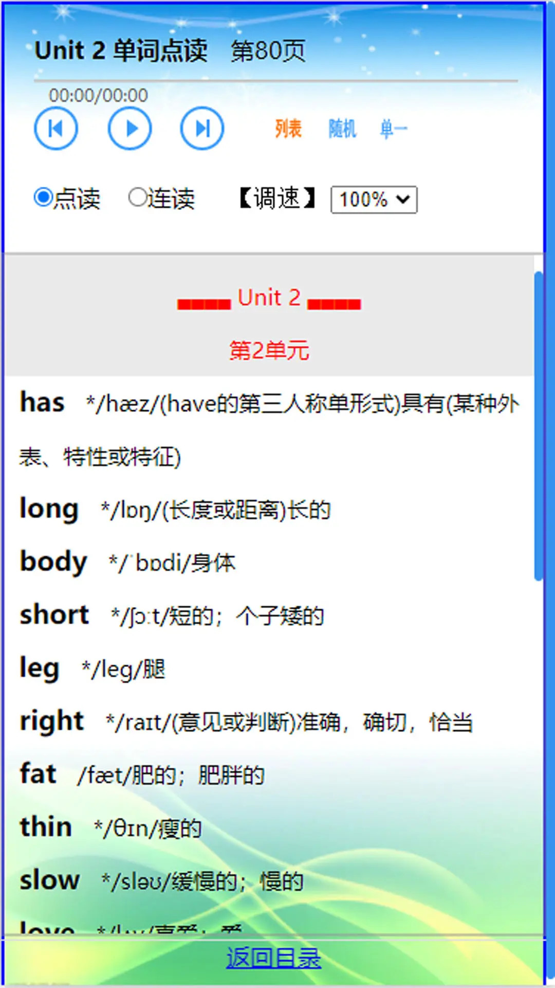 單詞點讀通截圖預覽