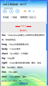 單詞點(diǎn)讀通截圖