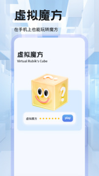 魔方復(fù)原截圖