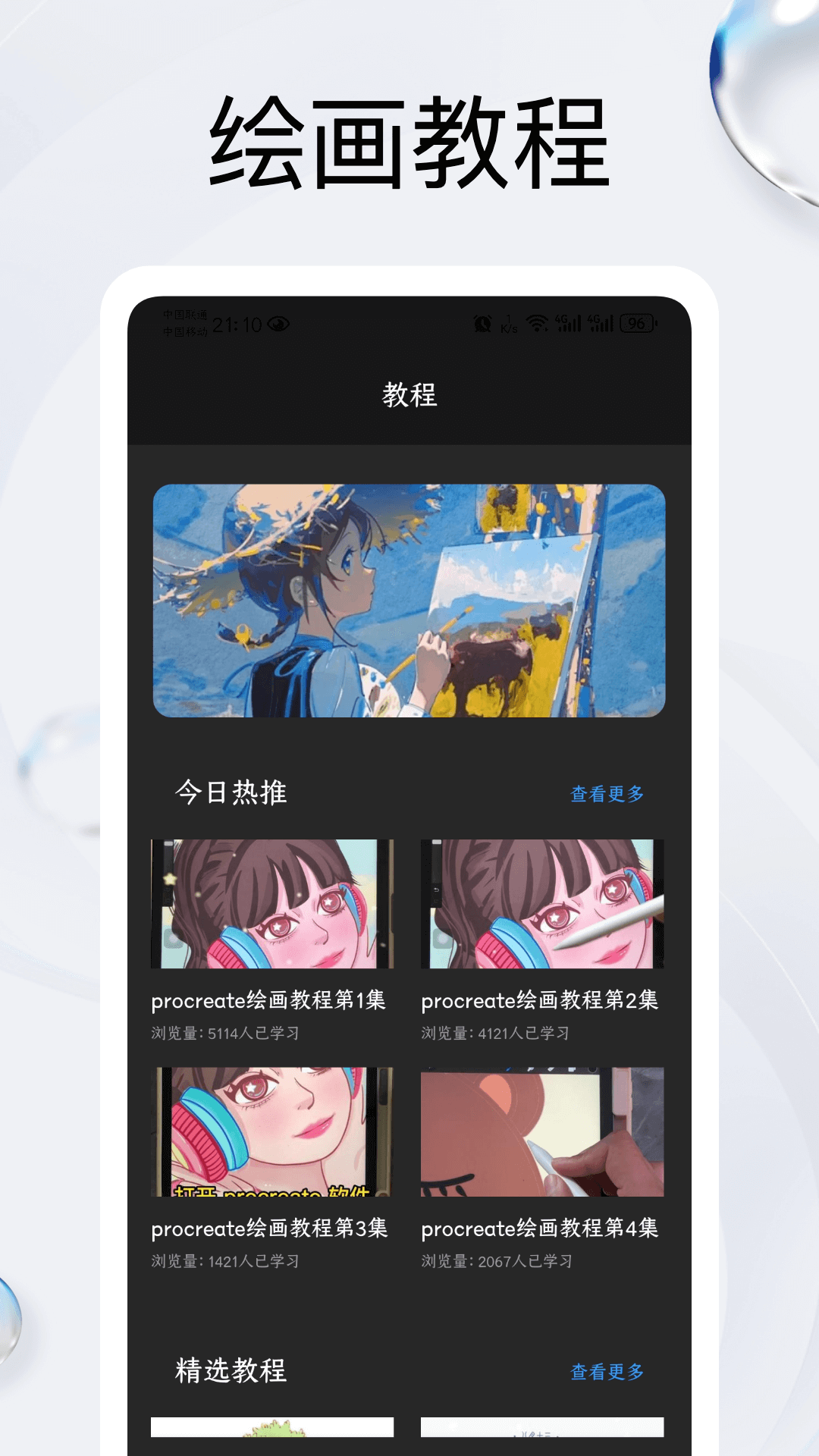 插畫截圖預(yù)覽