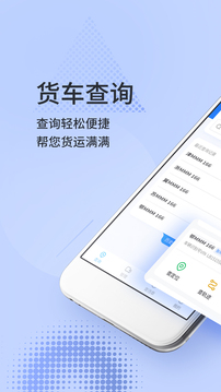貨車定位專家截圖