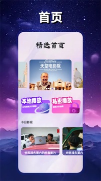 星空影視截圖