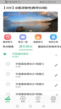 中醫(yī)皮膚性病學(xué)主治醫(yī)師題庫(kù)截圖