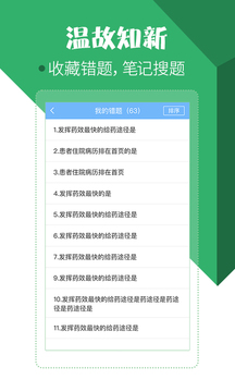 住院醫(yī)師考試寶典截圖