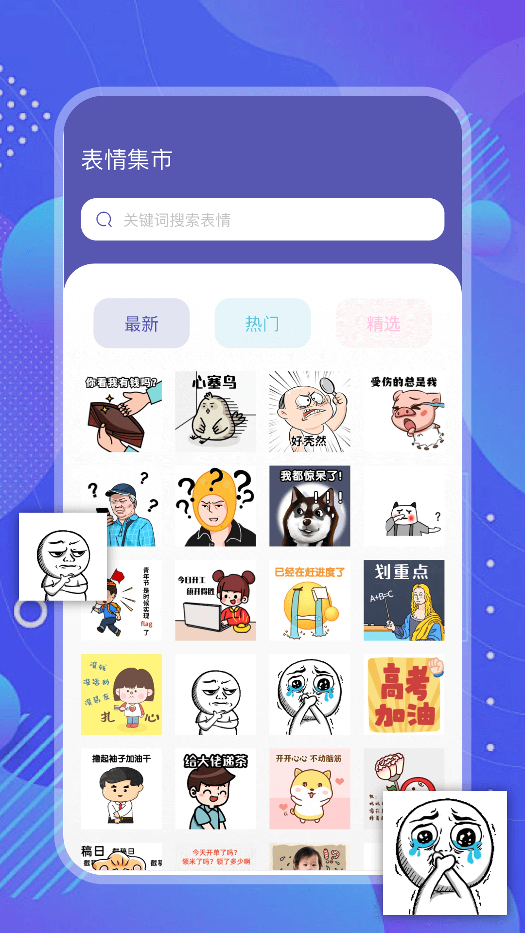 表情包斗圖截圖預(yù)覽