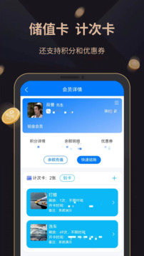 飛飛會(huì)員管理收銀系統(tǒng)截圖