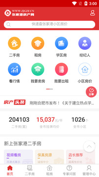 張家港房產(chǎn)網(wǎng)截圖