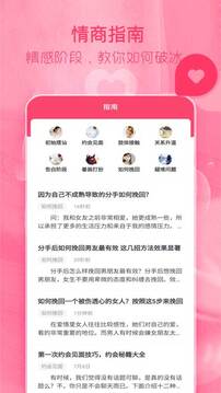 陌探戀愛話術(shù)截圖
