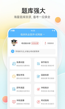 醫(yī)療招聘考試寶典截圖