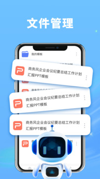 PPT制作神器截圖