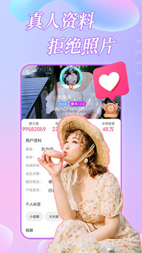 約戀視頻交友截圖