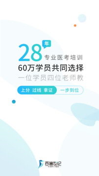 百通醫(yī)學截圖