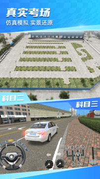 駕考寶典3D練車截圖