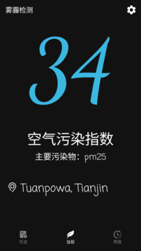 霧霾檢測(cè)截圖