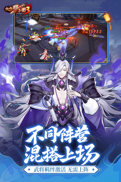 放開那三國3截圖