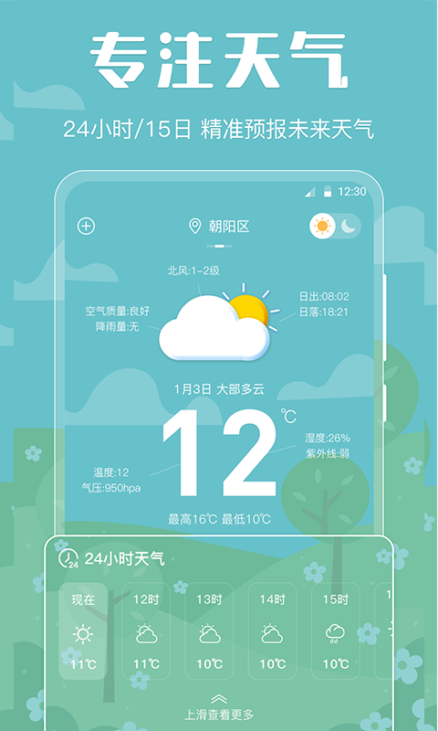 应用截图1预览