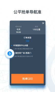 申程出行司機(jī)截圖
