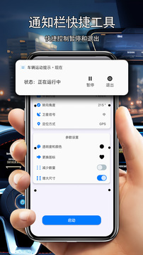 車輛運動提示截圖