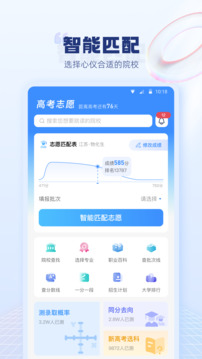 高考志愿規(guī)劃指南截圖