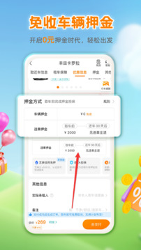 一嗨租車截圖