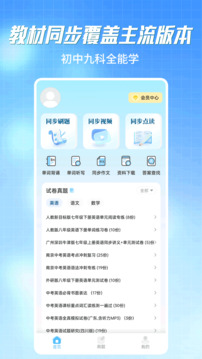 初中語數(shù)英同步學(xué)截圖