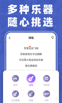 彈唱達人截圖