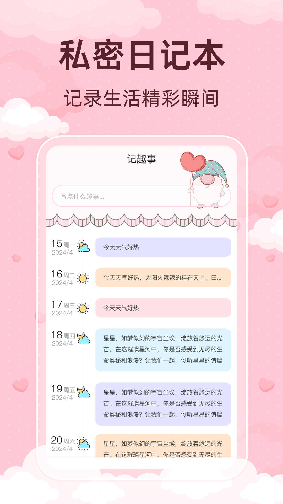 青柚大姨媽記錄截圖預(yù)覽