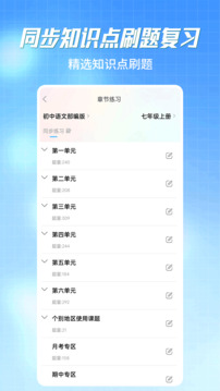 初中語數(shù)英同步學(xué)截圖