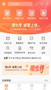 日照企業(yè)銀行截圖