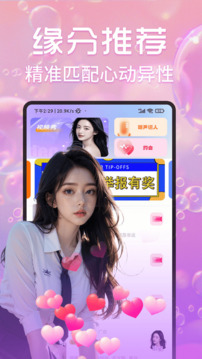 月夜伴聊視頻聊天交友截圖