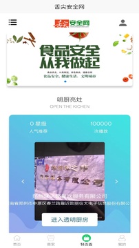 舌尖安全網(wǎng)截圖